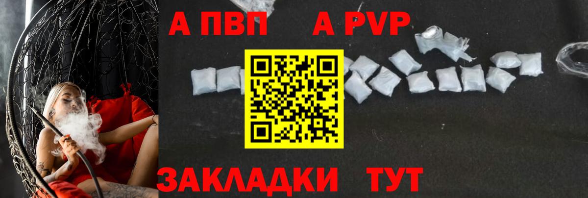 A-PVP Crystall Зеленодольск