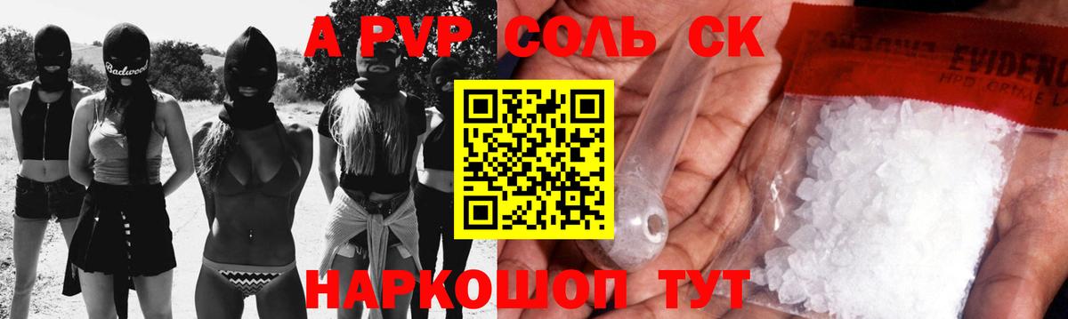 APVP крисы CK  Alpha-PVP  что такое   Зеленодольск  A PVP Crystall  Вход с VPN  Alfa_PVP СК КРИС 