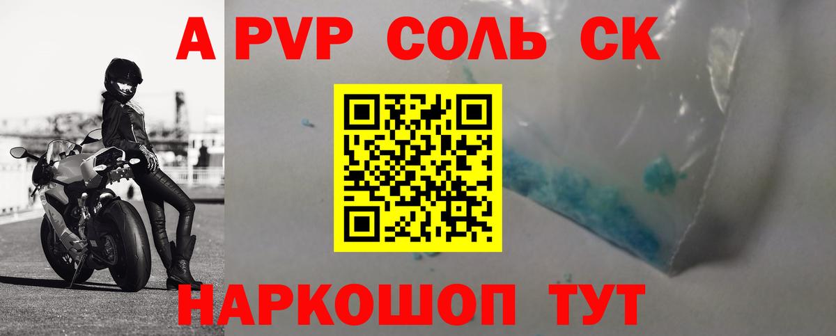 Alpha-PVP СК  A PVP Соль  Зеленодольск 
