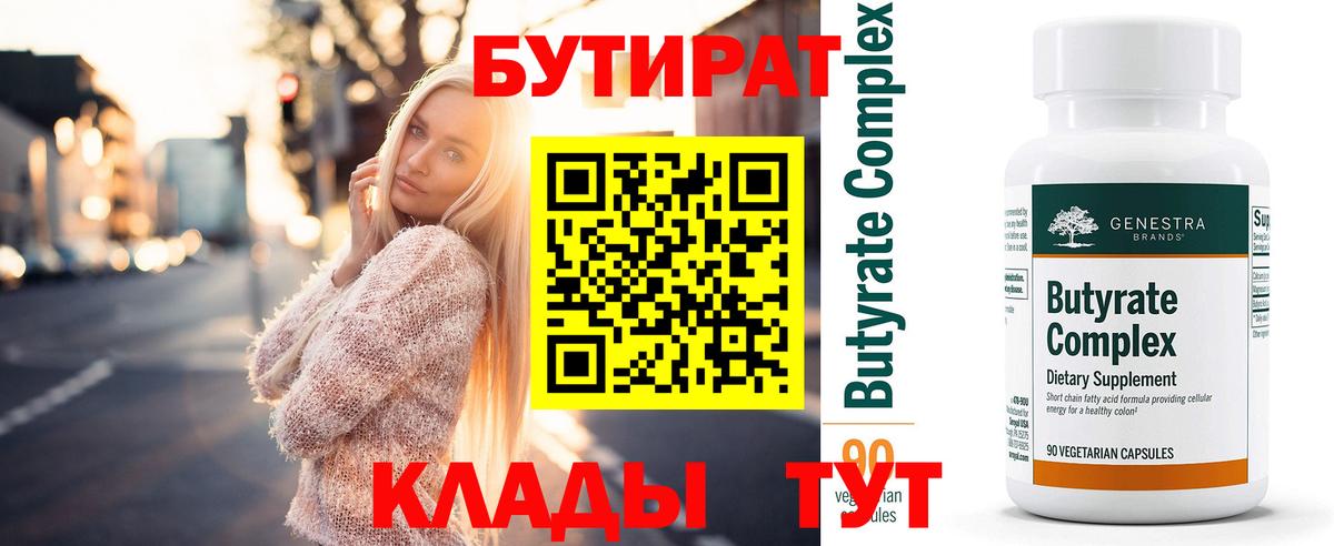 БУТИРАТ  Бутират оксибутират  Вход с VPN  Зеленодольск 