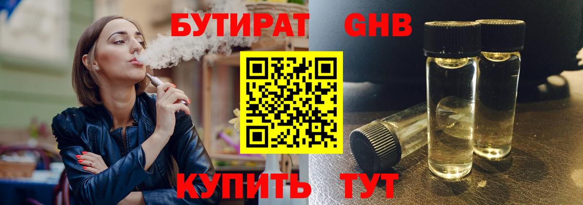 БУТИРАТ вода  Бутират  Зеленодольск 