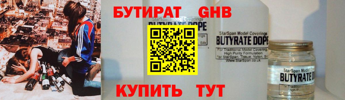 Бутират BDO 33% Зеленодольск