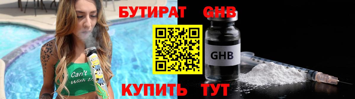Бутират оксибутират Зеленодольск