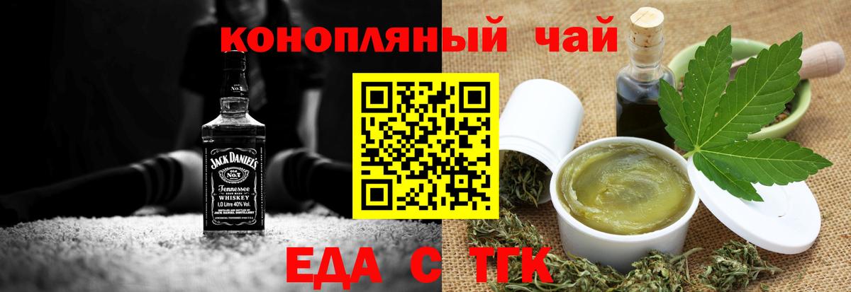 Еда ТГК конопля  Вход с VPN  Зеленодольск 