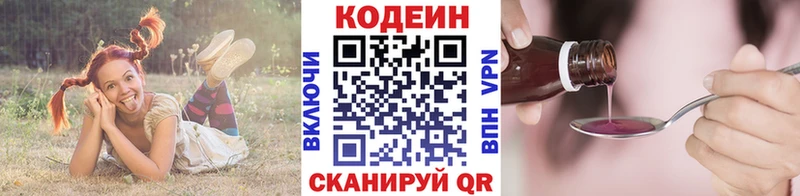 Кодеин напиток Lean (лин) Зеленодольск