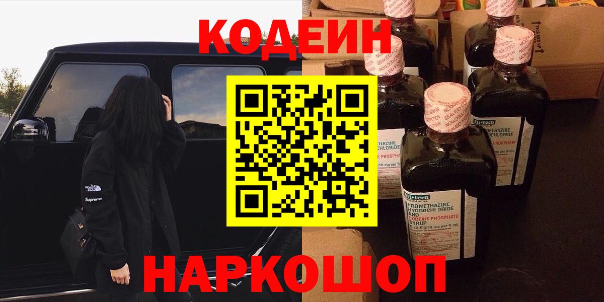 Кодеиновый сироп Lean Purple Drank Зеленодольск