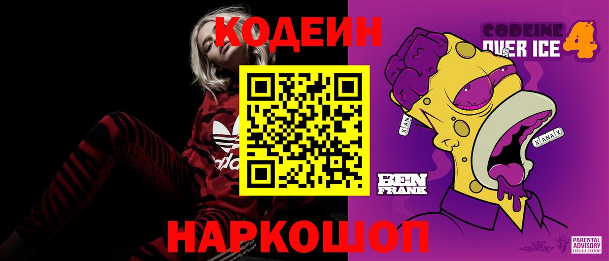 Зеленодольск  наркошоп  Вход с VPN  Codein Purple Drank 