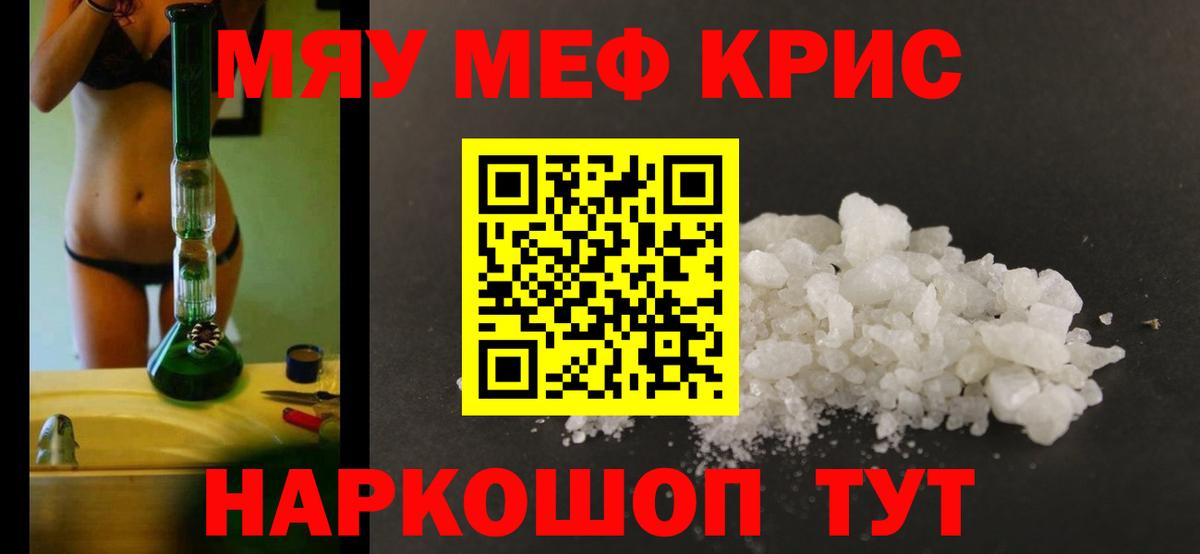 Зеленодольск  МЯУ-МЯУ  Вход с VPN  где купить   МЕФ мяу мяу 