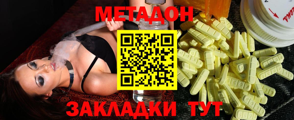 Метадон белоснежный Зеленодольск