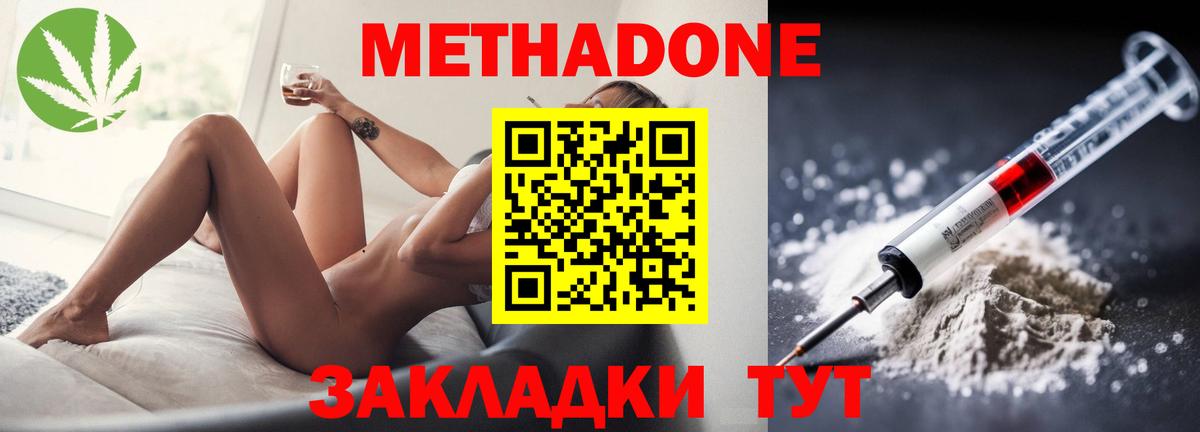 Зеленодольск  МЕТАДОН methadone  Вход с VPN  mega ссылка  МЕТАДОН methadone 